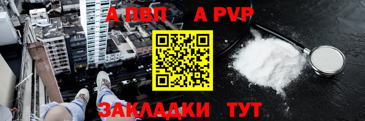 Alpha PVP СК КРИС Балабаново