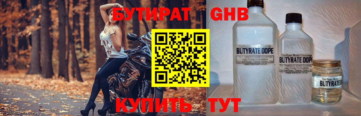Бутират 1.4BDO Балабаново