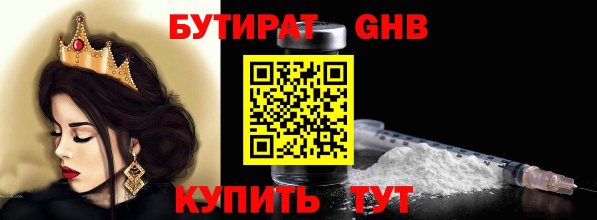 Бутират  Балабаново  Бутират BDO 