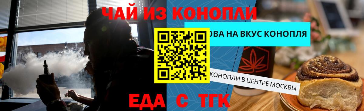 Еда ТГК конопля  Вход с VPN  Балабаново 