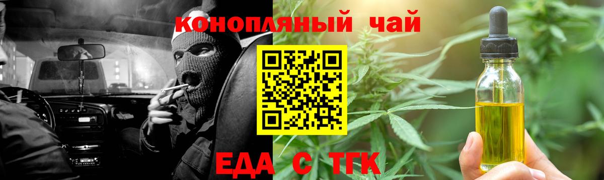 Еда ТГК конопля  Балабаново 