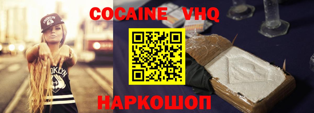 КОКАИН  Вход с VPN  Балабаново  КОКАИН 98% 