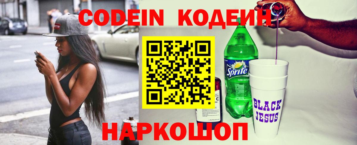 Кодеин Purple Drank  Вход с VPN  Кодеин Purple Drank  Балабаново 