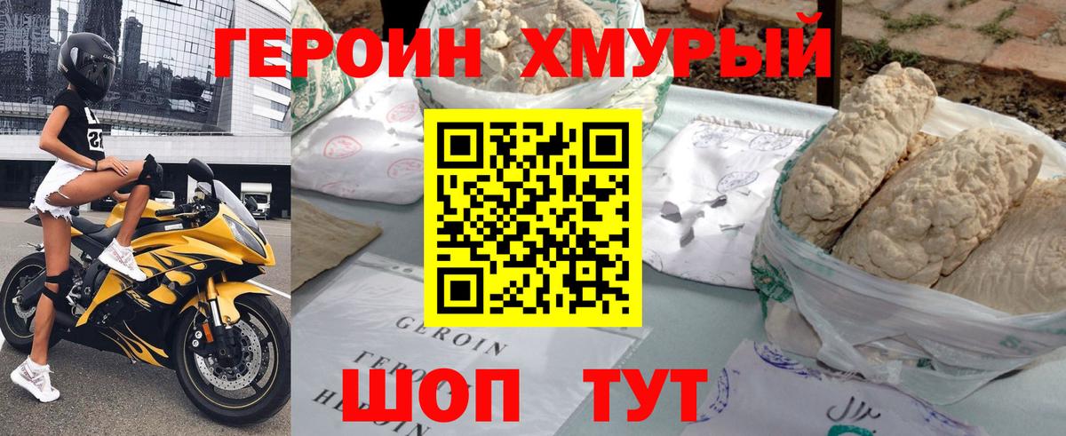 Героин герыч  Балабаново 