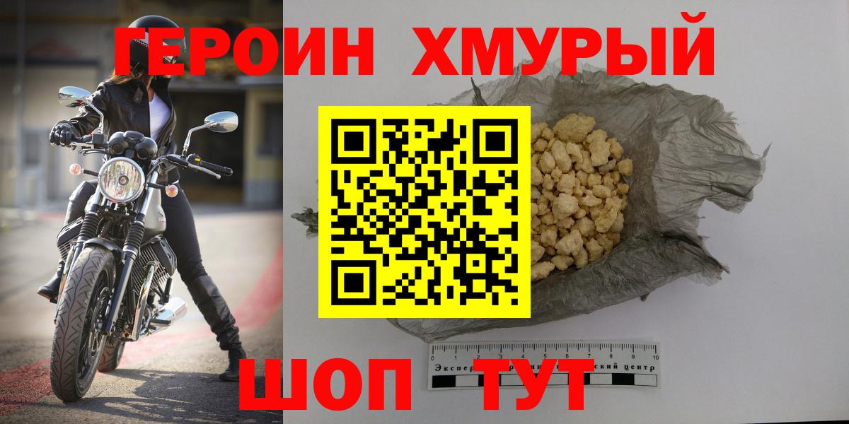 ГЕРОИН VHQ  Вход с VPN  Балабаново 