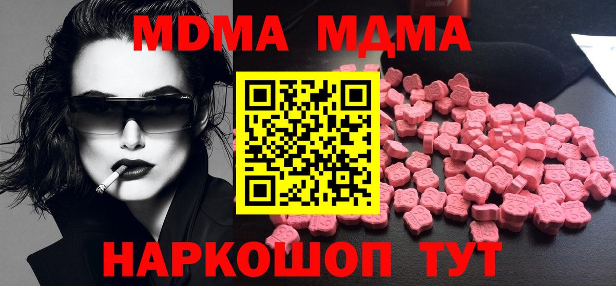 MDMA кристаллы  MDMA молли  Балабаново  MDMA  Вход с VPN 