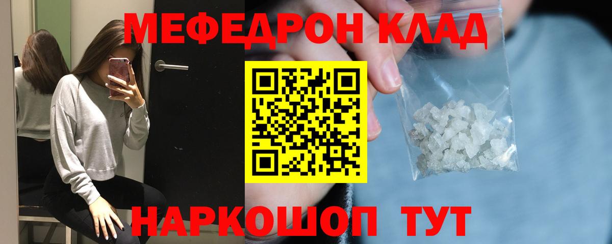 Меф мяу мяу мука Балабаново