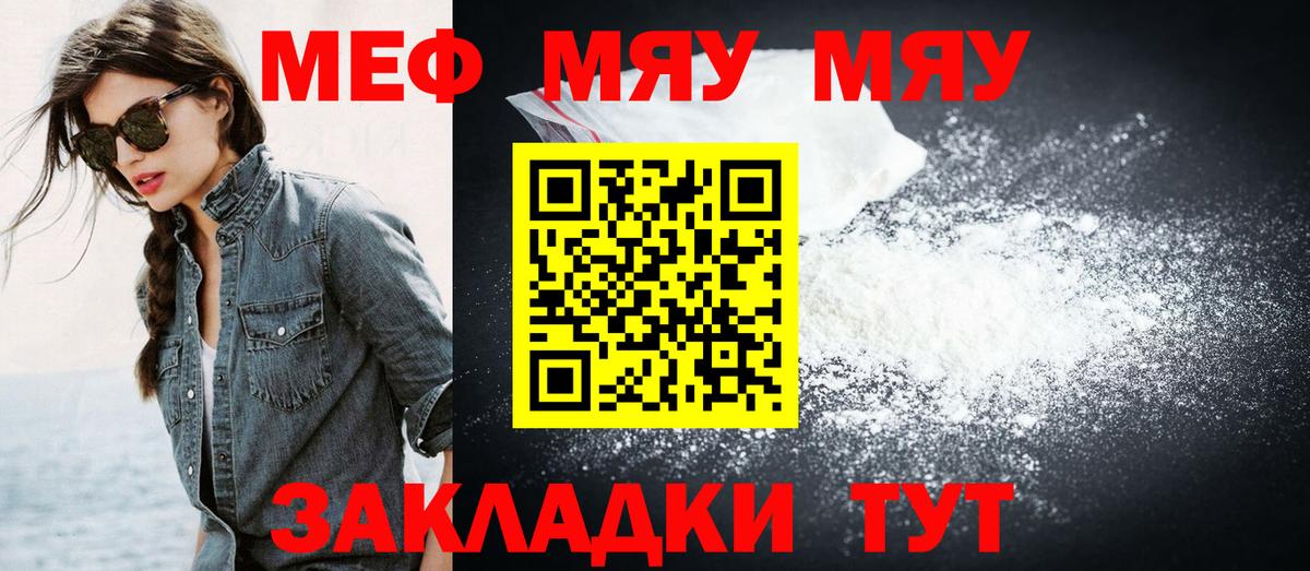 МЕФ  Вход с VPN  Балабаново  Меф мяу мяу  Мефедрон 