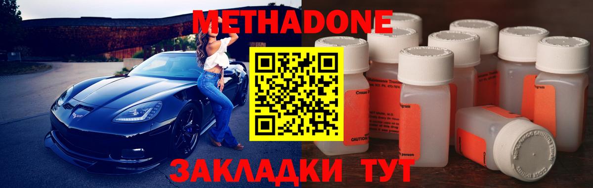 МЕТАДОН кристалл  МЕТАДОН methadone  Балабаново 